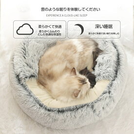 【お得なクーポン有り】冬用 ふわふわ ペットベッド 洗える 猫ベッド 犬ベッド 洗える 丸洗い 大きい ふわふわ 犬クッション 猫クッション ベッド 犬 猫 コタツ 冬 イヌ ネコ クッション ペット ハウス ドーム 型 屋根付き ペットソファ 冬用ベッド 猫ソファ こたつ