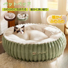 ペットベッド ふわふわ ペットベッド 冬用 ペット ベッド 猫 犬 ペット用ベッド 猫 冬寝袋 猫 寒さ対策 子犬 猫用 寝床 ペットソファ 滑り止め 多機能 オールシーズン 寒さ対策 暖かい 冬 ふかふか マット 洗える かわいい