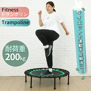 【お得なクーポン有り】【 耐荷重200kg】トランポリン 大人用 スポーツ ゴムバンド 送料無料 大型 大きいダイエット 家庭用 大人用 おもちゃ 男の子 女の子 ダイエット器具 ダイエット 器具