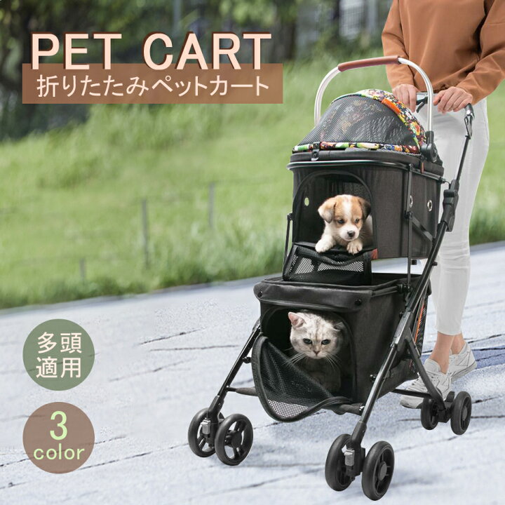 楽天市場】【お得なクーポン有り】ペットカート 多頭 折りたたみ 二段 