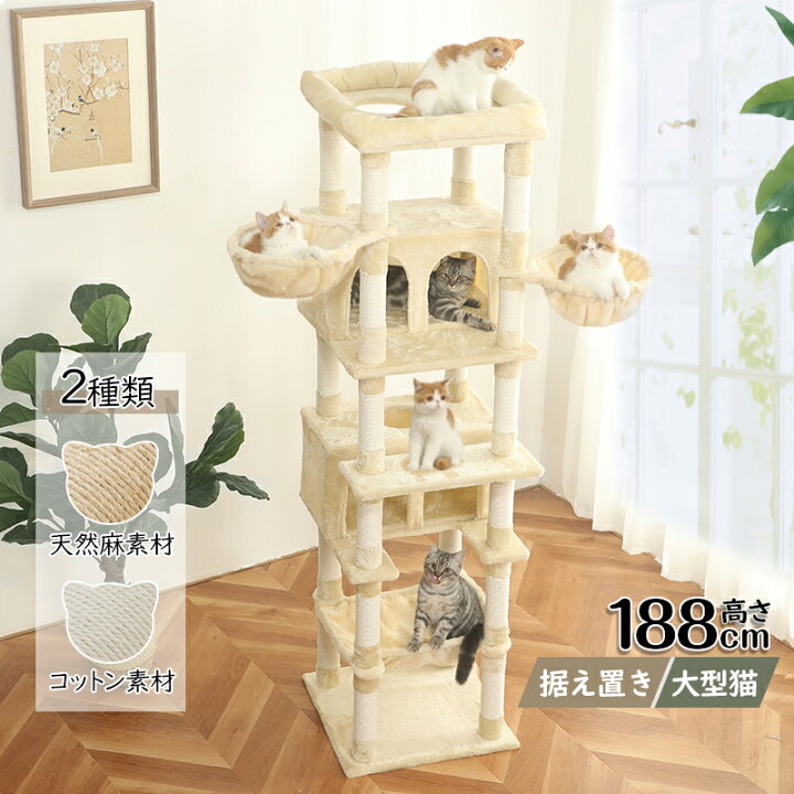 楽天市場】送料無料 キャット タワー 高さ188 キャットツリー 猫 