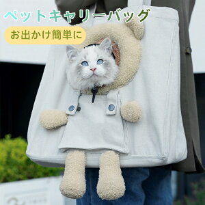 ペット キャリーバッグ 犬 猫 顔が出る ショルダーバッグ キャリー バッグ 折りたたみ ペットトートバッグ 犬 猫犬お出かけ バッグ 鞄 小動物 散歩 お出かけ 旅行 肩掛け 帆布 災害避難用 洗