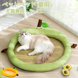 【お得なクーポン有り】【最安値挑戦】猫 ペットベッド 春夏用 ペットベッド 洗える 夏用 冷感 犬 猫 小動物 ベッド クールマット 夏 犬用 ネコ 冷感 オシャレ ねこ