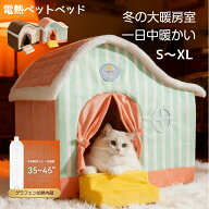 ペットベッド ドーム型 こたつ 暖かい ペット用電気ハウス 犬用ベッド 猫用ベッド ペットハウス 冬用 猫…