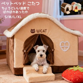 ドーム型 ペットベッド こたつ ベッド ハウス 電熱ベッド 犬 猫 キャットハウス クッション 防寒対策 暖かい ペット用品 ペット