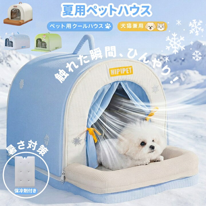 楽天市場】【製氷ボックス2個付き】ペットエアコンルーム 犬用 猫用 