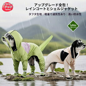 犬用レインコート 犬 レインコート 雨具 小型犬 中型犬 大型犬 2色 透明 つば フード付き 柴犬 着せやすい フェース濡れない 雨着 雨具 ドッグウェア お出かけ 雨の日散歩 雨の日対策 送料無料 S～2XLサイズ