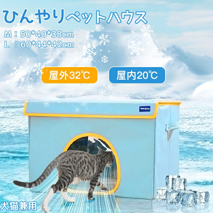 楽天市場】【製氷袋6個付き】ペットエアコンルーム ペットハウス 夏 