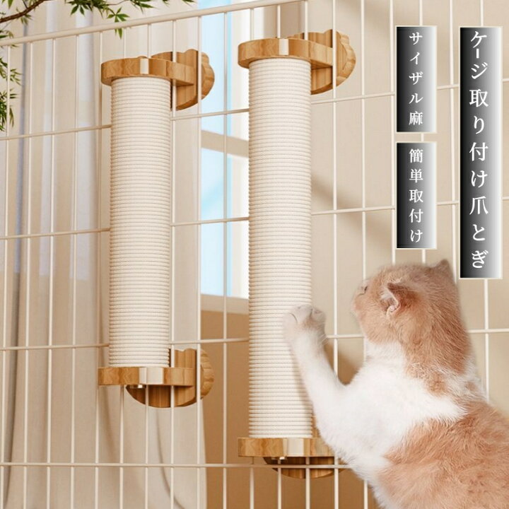 楽天市場】猫 ケージ用爪とぎ ケージ取り付け ねこ 爪研ぎ 天然 