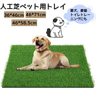 【お得なクーポン有り】ペット用 人工芝 犬 ペットシート おしっこマット ペットトイレシート 室内用トイ…