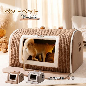 【お得なクーポン有り】【S～3XL】ペットベッド ペットハウス 大型犬 冬 ドーム型 おしゃれ 犬ハウス 猫ハウス 冬寒さ対策 保温 防寒 暖かい 滑り止め クッション付き 快適 ふわふわ 保温 防寒 ぐっすり眠れる 犬猫兼用 快適