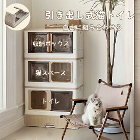 【お得なクーポン有り】猫トイレ 引き出し式 猫小屋 隠す 洗いやすく 自由に組み合わせられます 折りたたんで収納しやすく かわいい猫の別荘