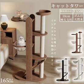 【期間限定×P10倍】【当日出荷】キャットタワー スリム 大型猫用 猫タワー 多頭飼い おしゃれ かわいい インテリア 据置 麻紐 爪とぎ おもちゃ コンパクト 省スペース 人気 運動不足解消 倒れ防止策 165CM
