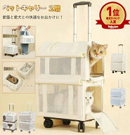 【組み立て動画あり】【楽天1位】ペットキャリーバック 2層 2匹 猫 多頭飼い 猫 キャリーバッグ 2匹用 多…