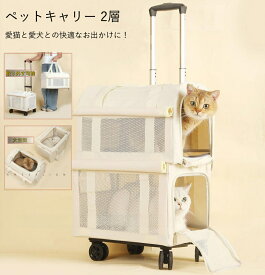 【楽天1位】ペットキャリーバック 2層 2匹 猫 多頭飼い 猫 キャリーバッグ 2匹用 多頭 ペット お出かけ 犬 猫 4輪 2匹 猫 キャリー 2匹 安定性 ペットキャリー 2匹 通気性 猫2匹用キャリーバック おしゃれ 犬 キャリーバッグ キャリー付きペット 散歩、旅行、入院