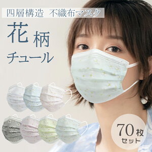 y7Fz}XN sDz}XN 70 ԕ  ĝ 4w\ ԕ΍ l UVJbg ב΍  mask PM2.5  `[t N₩ sN hV̓ ̓ ho}XN Mtg LL 