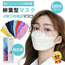 「個包装/100枚」kfマスク 韓国 柳葉型 痛くない平ゴム 不織布 耳 立体 4層構造 高性能 使い捨てマスク 3D立体 花粉症対策 白 黒 カラーマスク 平ゴム 男女兼用 子供用 耳が痛くない、顔にフィットで小顔効果有り！
