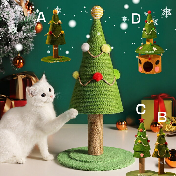 楽天市場】【お得なクーポン有り】【クリスマス限定】キャットタワー 