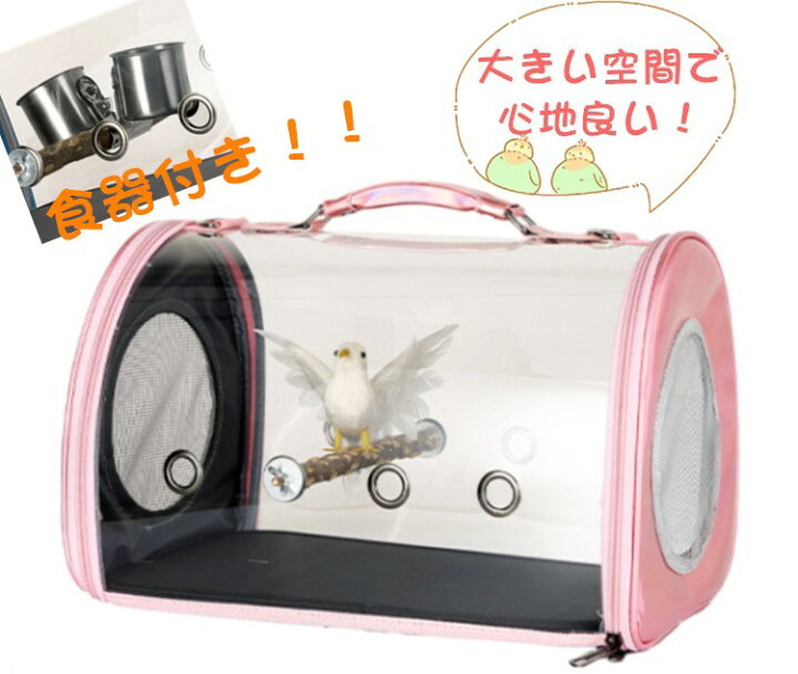 楽天市場】送料無料 インコ 鳥キャリーケージ お散歩ケージ キャリー 