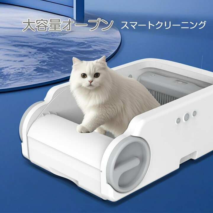 楽天市場】【砂はね防止】猫 自動トイレ 大型 開放式 自動猫トイレ 