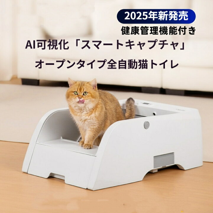 楽天市場】【2500円クーポン＋ゴミ袋160回分】【新型登場自動猫トイレ 