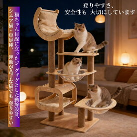 【お得なクーポン有り】【組み立て動画有り】キャットタワー 木製 猫用 据え置き 多頭飼い 大型猫 高さ204cm 中型 大型 猫キャットタワー おしゃれ 宇宙船ボウル 隠れ家 ハンモック 安定 頑丈 ねこ 運動不足解消 麻紐 猫ハウス 送料無料