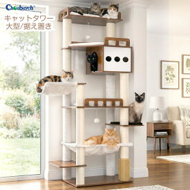 キャットタワー スリム 大型猫用 多頭飼い 猫タワー 据え置き型 コンパクト 省スペース ハンモック サボテン 爪研ぎ 人気 おしゃれ かわいい シンプル 転倒防止ベルト付き 展望台 頑丈 猫ベッドカバー取り外し可能 高さ193cm