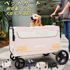 【お得なクーポン有り】【★高評価5★】ペットカート 大型犬 ペットカート ペットバギー 大型犬 折りたたみ 多機能 多頭用 豪華な4輪大型ペットカート中型犬 大型犬用 大型犬お勧め 折り畳み式 収納 便利 散歩 車いす ペット用品 メッシュグレーブラックブルー