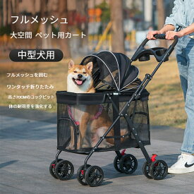 ペットカート ペット用バギー 中型犬 多機能 折り畳み 多頭用 豪華な4輪大型ペットカート 小型犬 中型犬 お勧め 折り畳み式 収納 便利 散歩 車いす ペット用 メッシュ グレー ブラック