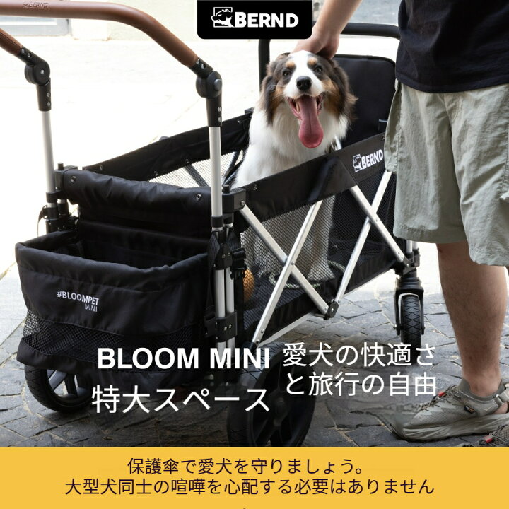 楽天市場】【お得なクーポン有り】Bernd bloom ペットカート 多頭 多頭 