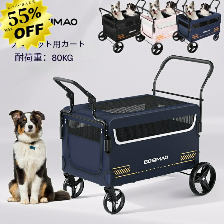 楽天市場】【お得なクーポン有り】Bosimao 大型犬カート ペットカート 