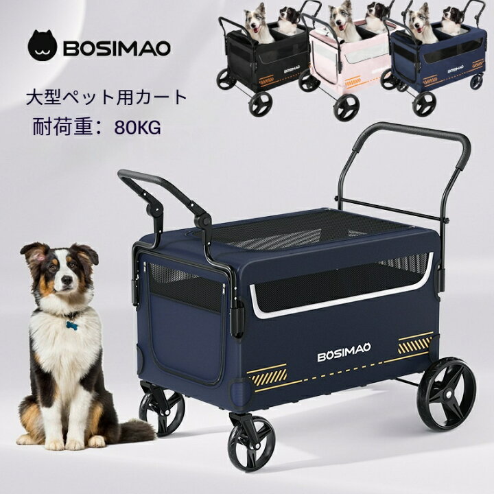 楽天市場】【お得なクーポン有り】Bosimao 大型犬カート ペットカート 