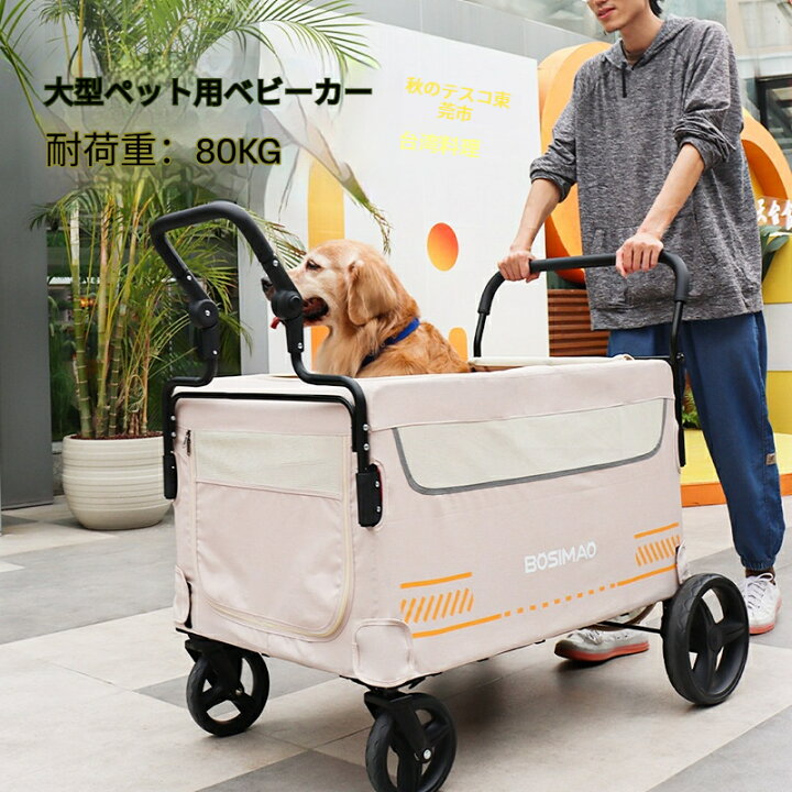 楽天市場】【お得なクーポン有り】Bosimao 大型犬カート ペットカート 