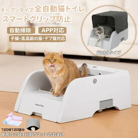 【スーパーSALE期間★P10倍＋ゴミ袋160回分おまけ】【楽天1位】自動トイレ 猫 APP IOS/Android対応 全自動猫トイレ 開放式 猫トイレ 全自動 大型 5L 大容量 自動清掃 臭わない 多頭飼い オープンプラン 赤外線センサー 専用アプリ 飛び散らない 消臭 uv 殺菌 自動掃除