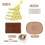 【消耗品4種セット】全自動猫トイレ 専用ゴミ袋 交換用 3点60枚 6点60枚 トイレ ごみ袋 トイレ用品 猫ト…