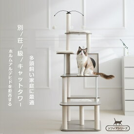 キャットタワー 大型猫 キャットタワー 木製 ナチュラル 猫タワー 据え置き おしゃれ 多頭飼い ベッド おしゃれ ネコ 猫用 運動不足 ス料トレス解消 安定性抜群 北欧 シンプル インテリア 敬老の日 高さ168cm