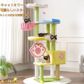 【限定×5％OFFクーポン有り】キャットタワー スリム 大型猫用 多頭飼い 猫タワー 据え置き型 コンパクト 省スペース ハンモック 爪研ぎ 人気 おしゃれ かわいい シンプル 展望台 頑丈 運動不足解消 高さ160cm