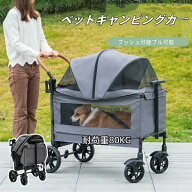 【スーパーSALE限定価格 29800→26522円】ペットカート 大型犬 多頭 耐荷重80KG！ペットキャンピングカー…