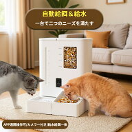自動給餌器 自動給水器 一体型 ペット給餌機 カメラ付き 大容量 5.5L イヌ ネコ 犬 猫 スマホ操作 遠隔 …