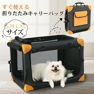 ペットキャリーバッグ 折りたたみ 中型犬 小型犬 大型猫 キャリーバッグ 高品質 オシャレ キャリーケース 折りたたみ 変形しない お出かけ 散歩 防災 通院 工具不要!組み立てラクラク ペッ