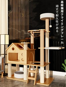 【大型猫対応】キャットタワー 頑丈 爪とぎ一体型 キャットツリー 高耐久 家庭用 省スペース設計 ペット用タワー 組立簡単 天然素材使用 安心安全