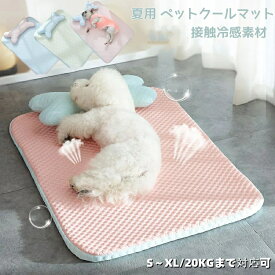 【お得なクーポン有り】ペットひんやりマット 夏用 ペットベッド 犬用ベッド マット 猫用ベッド ペットマット 涼しい 夏対策 暑さ対策 熱中症対策 通気性 ペットクールマット 夏用 滑り止め ペットクッション 可愛い おしゃれ
