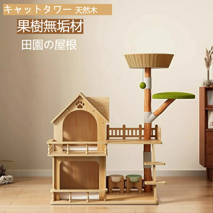 楽天市場】【お得なクーポン有り】キャットタワー 天然木 コンパクト 