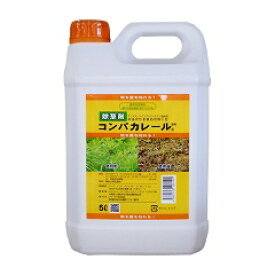 【令和8年5/1完売：最新5月8日入荷しました】ジェネリック 除草剤 コンパカレール 5L×4 ケース売り 1ケース4本 サンフーロン 同登録 同品質 ジェネリック 格安除草剤 グリホサート 根まで枯れる 強力 安心安全 農耕地登録除草剤 除草 雑草対策 格安 激安