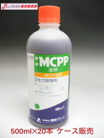 【ポイント3倍更に値下げしました】mcpp 芝生用除草剤 理研MCPP除草剤 除草剤 MCPP500ml×20 格安除草剤 1ケース20本 1本2375円税込 有効成分mcpp50% MCPP 最安 芝地に効く クローバー枯らす スギナ枯らす 強力 安心安全 農林水産省登録除草剤 農薬 芝生雑草対策 mcpp格安