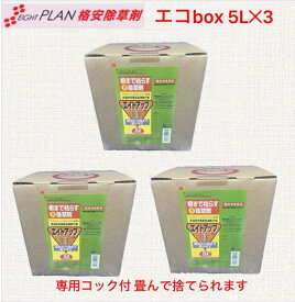 【在庫僅か・エコタイプ】ジェネリック 除草剤 エイトアップ 5L×3 ケース売り 1ケース3本 サンフーロン 同登録 同品質 ジェネリック 格安除草剤 グリホサート 根まで枯れる 強力 安心安全 農耕地登録除草剤 農業資材 農薬 除草 雑草対策 格安 激安