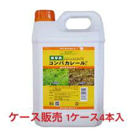 【令和8年4/27完売：新品4月30日入荷】ジェネリック 除草剤 コンパカレール5L×4 格安除草剤 1ケース4本入り サンフーロン 同登録 同品質 ジェネリック グリホサート 根まで枯れる 強力 安心安全 農耕地登録除草剤 農業資材 農薬 雑草対策 格安