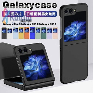 galaxy z flip6 �P�[�X galaxy z flip5 �P�[�X �V���R�� ������� �M�����N�V�[ Z Flip3 galaxy zflip4�P�[�X ���� �֗� �肽���݌^ ���h�~ �܂��ݎ� �������� ���p ���� �M�t�g �v���[���g