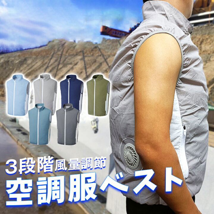 暑さ対策 3段階風量調節 ３段階冷感切替 デュアルモード 空調扇風服 熱中症 サイズ 冷却ブレート付き バッテリーセット ミドルファ