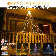【高輝度・広拡散】イルミネーションライト クリスマス 屋内 屋外 LEDライト 350球 8種点灯モード 星型モ…